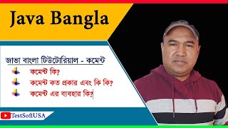 Java Programming Comments | Bangla Java tutorial for Comments