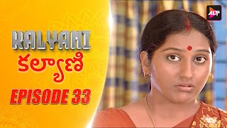 Kalyani | కల్యాణి | New Episode 33| Jayaprasand | Telugu Serial | Latest episode | Altt Telugu