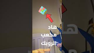 تعلم حل المكعب بدقيقة !