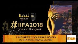 เหล่าคนดัง  Bollywood ตบเท้าเดินพรมเขียว งาน IIFA Weekend \u0026 Awards  2018