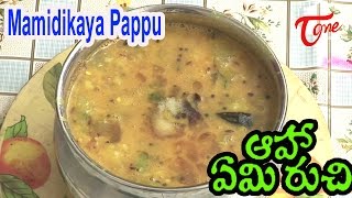 Aaha Emi Ruchi | How to make Mamidikaya Pappu (Mango Dal)