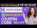 Latest Hostinger Coupon Code | Hostinger Coupon Code 2024 | Hostinger Promo Code