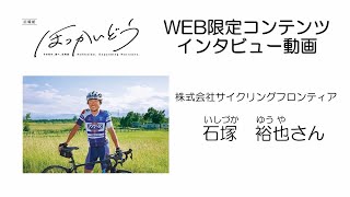 広報紙「ほっかいどう」2023年９月号　WEB限定コンテンツ〔アドベンチャートラベル〕