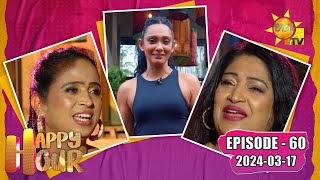 Happy Hour - Udaya Kumari \u0026 Shiromika | Episode - 60 | 2024-03-17 | Hiru TV