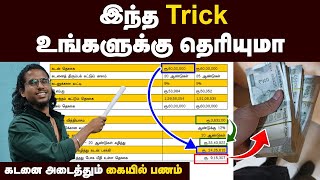 Home Loan Tips: வீட்டுக்கடனை சுலபமா குறைச்சிடலாம் | Home Loan 5 Tips