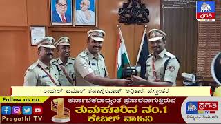 #Tumkur ನೂತನ ಎಸ್ಪಿಯಾಗಿ  ಅಶೋಕ್  ಕೆ.ವಿ. ಅಧಿಕಾರ ಸ್ವೀಕಾರ | Pragathi TV