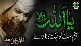New Heart Touching Dua - Muhammad Owais Raza Qadri - Ya Allah Hum Sab Ko Naik Banade - Safa Islamic
