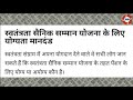 स्वतंत्रता सेनानी पेंशन योजना हिंदी में जानकारी 2018।। swatantrata sangram senani pension yojana .