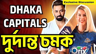 SHAKIB KHAN Dhaka Capitals এর দুর্দান্ত চমক 😱অস্ট্রেলিয়ান Presenter এসে গেলো ঢাকা কে প্রেসেন্ট করতে