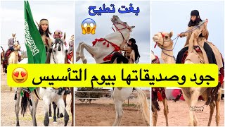 شوفوا من جانا 😍 جود وصديقاتها بمسيرة مربط نجد #يوم_التأسيس  😂 ركبوا الجمل 🐪 #جود #horse #حصان