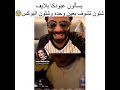 عبودكا يكشف عن عينه في بث مباشر🚫 عبودكا