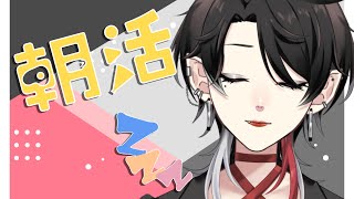 【朝活/雑談】初めての朝活！！朝活というか昼活雑談【レイラ・リヴィア/新人Vtuber】