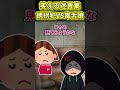 【2ch面白いスレ】誘拐犯vs毒舌娘 shorts