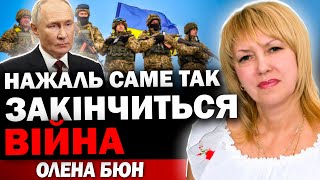 ЦЬОГО ДНЯ ВСЕ ВИРІШИТЬСЯ! ФІНАЛ ВЖЕ ВІДОМИЙ?! ТАРОЛОГ ОЛЕНА БЮН