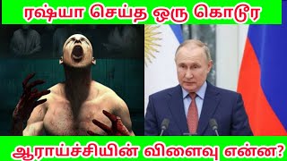 ரஷ்யா செய்த கொடூர ஆராய்ச்சி | Russian sleep Experiment | Mr Like Tamil #Shorts #MLT