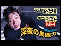 伊集院光 深夜の馬鹿力 2008年07月28日 第0667回 カラダがかゆいのはなし