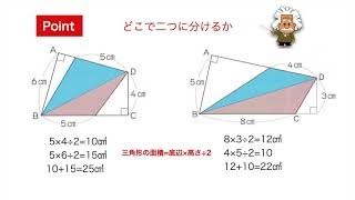 三角形の面積を活用する問題　小学校5年生