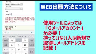 WEB出願の説明マニュアル