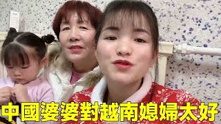 越南女兒遠嫁中國，婆婆貼心對待，每年都催媳婦打錢回娘家#異國夫妻#農村生活#越南【越南小燕子】