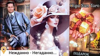 💥Что в Вашу жизнь Стучится? Что Ждет Вас в Будущем по Судьбе? Таро