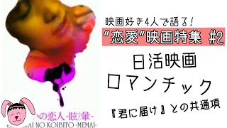 【官能映画】『さすらいの恋人 -眩暈-』について熱く話す映画好きの4人。〈\