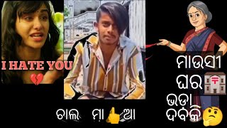 #short #short_viral #shortvideo #viral #crown444 odisha 2.0 official.ମାଉସୀ ଘର ଭଡ଼ା ଦବକି। #garena