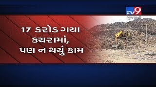 Rajkot authority comes up with new initiative to convert garbage into energy- Tv9