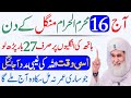 Aj 16 Muharram Tuesday Ke Din Rizq Aur Dolat Ka Powerful Wazifa|15 Muharram Ka Wazifa|Wazifaforhajat