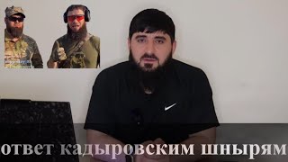 Ответ двум каДыровским шнырям от Хасана Халитова.