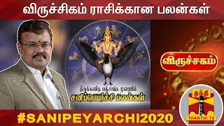 SaniPeyarchi2020 : விருச்சிகம் ராசிக்கான பலன்கள் | Astrologer Shelvi | Thanthi TV