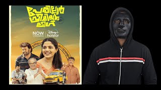 Perilloor Premier League Review - Review By Masked Reviewer | പേരില്ലൂർ പ്രീമിയർ ലീഗ്