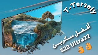 افضل سكرين لهاتف Samsung S22 Ultra