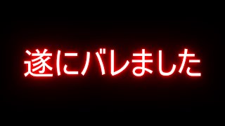 【荒野行動】人生終了のお知らせ。遂にバレました。【Knives Out実況】