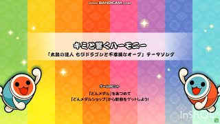 【 太鼓さん次郎 】キミと響くハーモニー【 本家譜面 全難易度 】【 配布あり 】