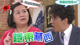 【加油！美玲】EP167 台生覺得鳳嬌舉止異常 沒想到竟發現…？！ Fighting！MeiLing