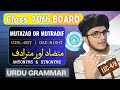 Mutazad aur Mutradif alfaz | Urdu Grammar | LEC 04 | Urdu Tenthies