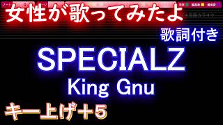 【女性が歌う】SPECIALZ / King Gnu【えぬしー(姉)+AI 歌詞付き フル full】音程バー付き 『呪術廻戦』第2期「渋谷事変」OP