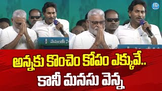 కొంచెం కోపం ఎక్కువే...కానీ మనసు వెన్నCM Jagan About Ambati Rambabu | Political Scoop