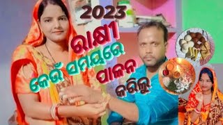 ରାକ୍ଷୀ କେଉଁ ସମୟରେ ପାଳନ କରିଲୁ 2023/ytlongvideo.