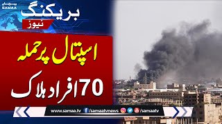 Attack on Saudi Hospital in Sudan Leaves 70 Dead, 19 Injured | Breaking News | SAMAA TV