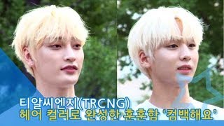 [인싸TV] TRCNG, 헤어 컬러로 완성한 훈훈함 ‘컴백해요’ (뮤직뱅크)