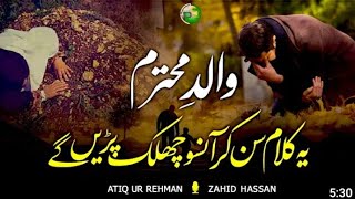 Heart Touching Kalam On Father|Walid E Mohtaram|Atiq Ur Rehman & Zahid Hassan|Peace Studio|2021Naat