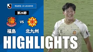 【公式】ハイライト：福島ユナイテッドＦＣvsギラヴァンツ北九州 明治安田Ｊ３リーグ 第26節 2024/8/31