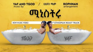 Yaf And TGod ( ሀበሻን Meme) - ሚኒስትሩ / New Ethiopian Music Video 2022|| New music habeshan Meme | Music