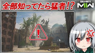 〖COD:MW2〗全部知ってたら猛者！？もっと強くなりたい人は見てください「アル・バグラ・フォートレス」の最強ポジション