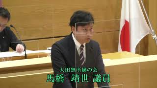 令和4年第4回大田区議会定例会（第2日）　一般質問　馬橋　靖世議員（無所属）