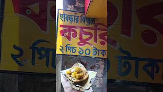 Habra এর সংগ্রামী দিদির বিখ্যাত কচুরি 🤩 #viral #streetfood #food #foodie #bangalirstreetfood #কচুরি