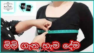 How to Measure correctly for beginners |   මිමි ගැනීම පිළිබඳව වැදගත් වන හැම රහසක්ම