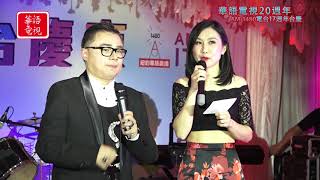 2018 色彩繽紛台慶夜 Part 2