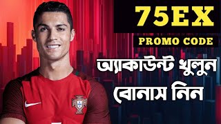 1xbet কিভাবে খুলবো | 1xbet খোলার নিয়ম | 1xbet Account kivabe khulbo | 1xbet account create